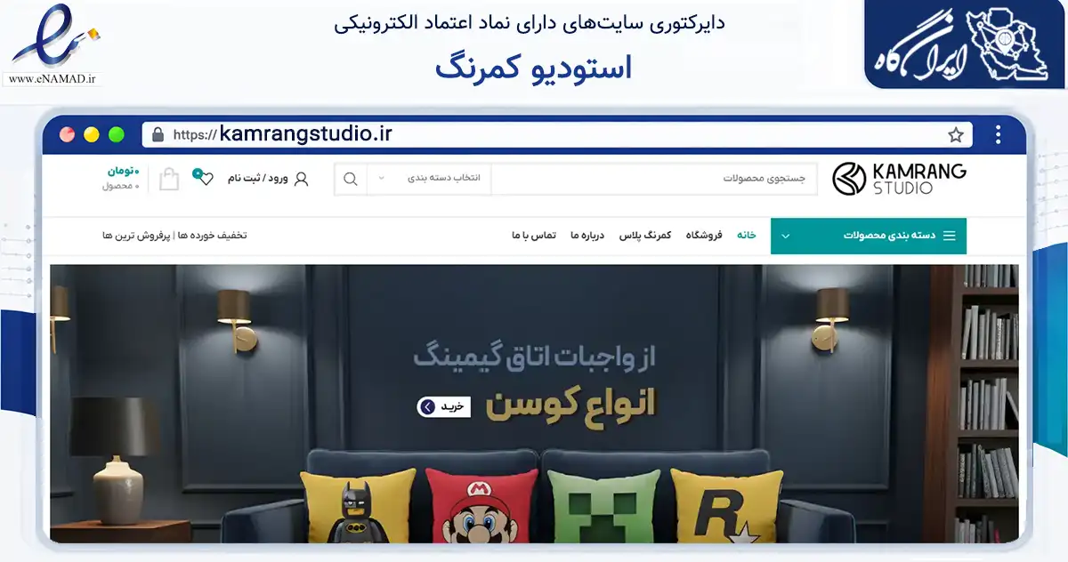 صفحه اصلی سایت استودیو کمرنگ به نشانی kamrangstudio.ir که در زمینه تجارت، بازرگانی و تبلیغات با مرکزیت تهران فعالیت دارد.