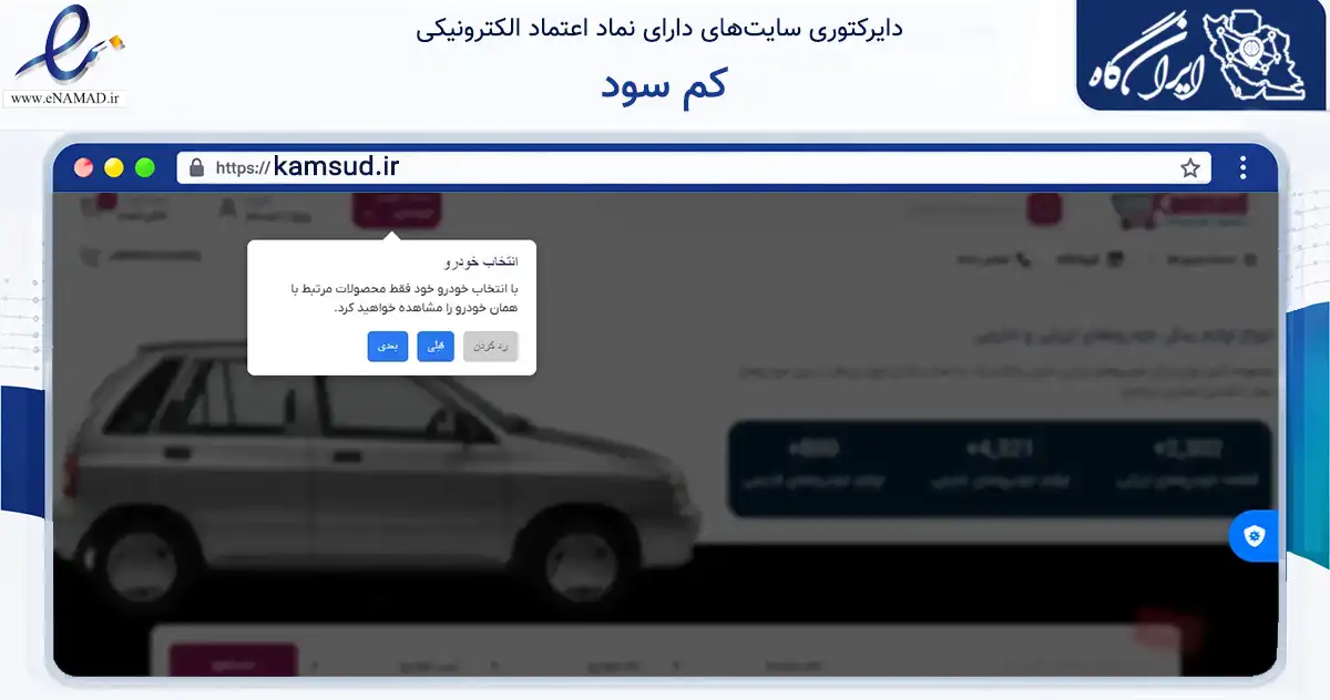 صفحه اصلی سایت کم سود به نشانی kamsud.ir که در زمینه تجارت، بازرگانی و تبلیغات با مرکزیت تبریز فعالیت دارد.
