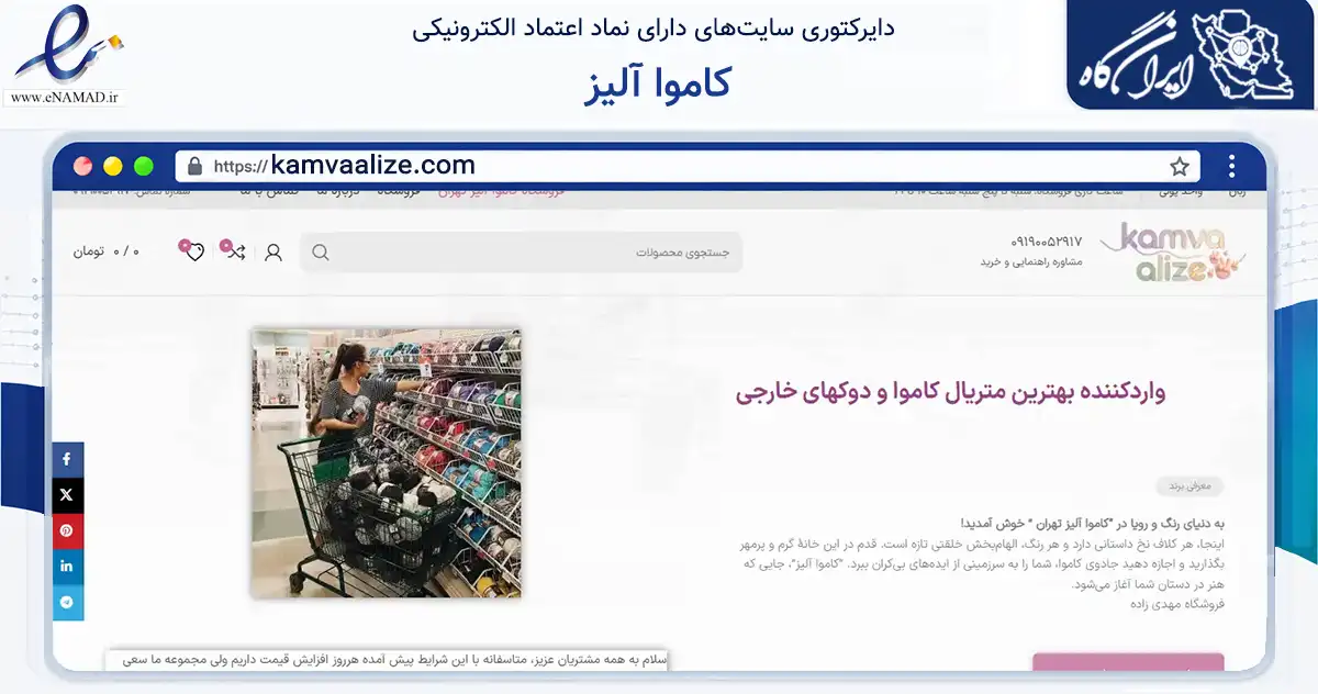 صفحه اصلی سایت کاموا آلیز به نشانی kamvaalize.com که در زمینه تجارت، بازرگانی و تبلیغات با مرکزیت ارومیه فعالیت دارد.