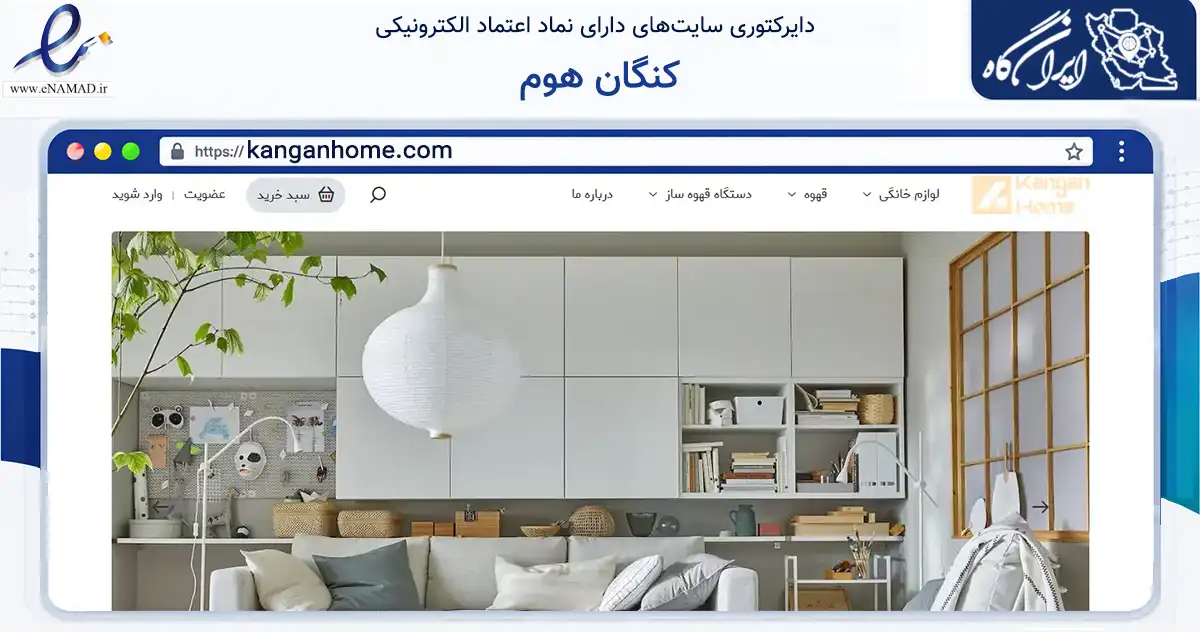 صفحه اصلی سایت کنگان هوم به نشانی kanganhome.com که در زمینه تجارت، بازرگانی و تبلیغات با مرکزیت کنگان فعالیت دارد.