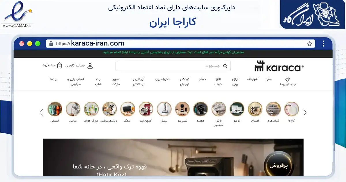 صفحه اصلی سایت کاراجا ایران به نشانی karaca-iran.com که در زمینه تجارت، بازرگانی و تبلیغات با مرکزیت تبریز فعالیت دارد.