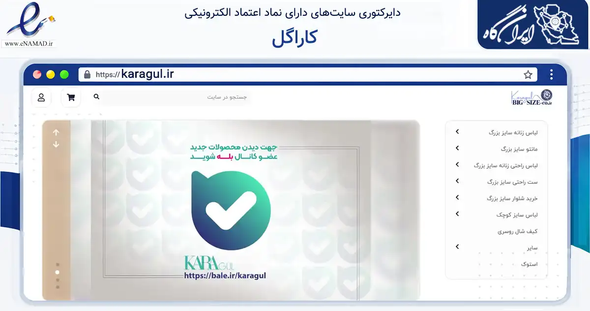 صفحه اصلی سایت کاراگل به نشانی karagul.ir که در زمینه تجارت، بازرگانی و تبلیغات با مرکزیت تهران فعالیت دارد.