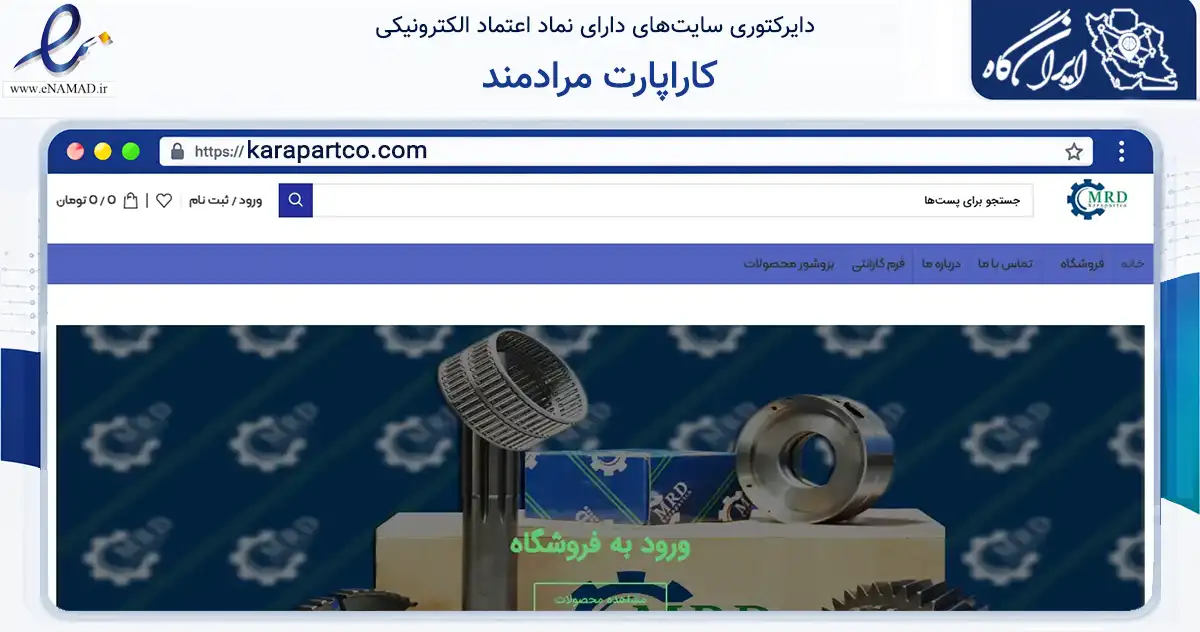 صفحه اصلی سایت کاراپارت مرادمند به نشانی karapartco.com که در زمینه تجارت، بازرگانی و تبلیغات با مرکزیت اصفهان فعالیت دارد.