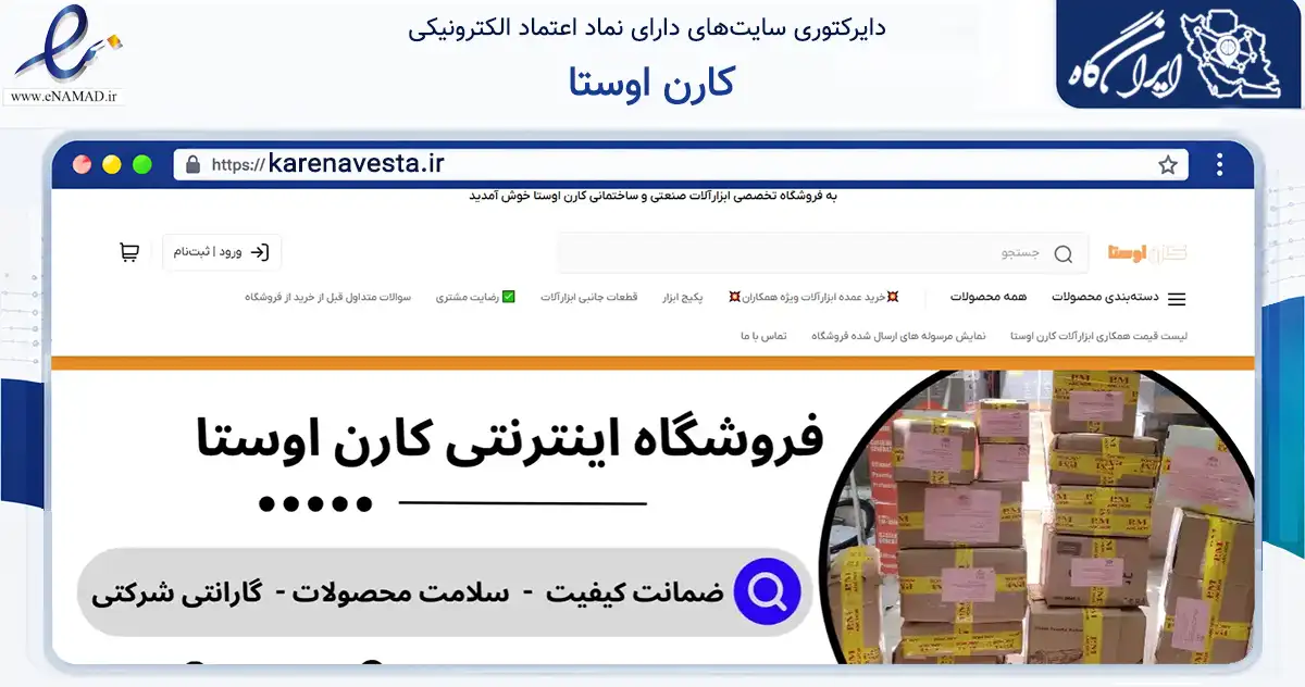 صفحه اصلی سایت کارن اوستا به نشانی karenavesta.ir که در زمینه تجارت، بازرگانی و تبلیغات با مرکزیت تهران فعالیت دارد.