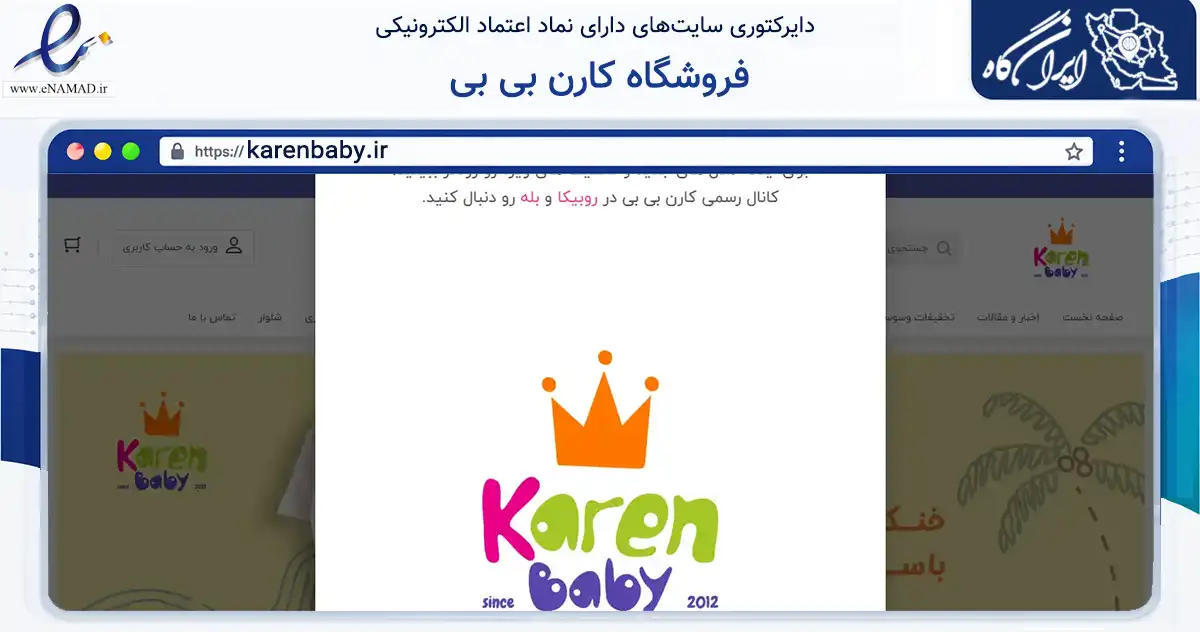صفحه اصلی سایت فروشگاه کارن بی بی به نشانی karenbaby.ir که در زمینه تجارت، بازرگانی و تبلیغات با مرکزیت ری فعالیت دارد.