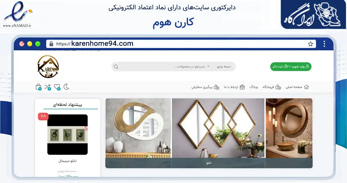 صفحه اصلی سایت کارن هوم به نشانی karenhome94.com که در زمینه تجارت، بازرگانی و تبلیغات با مرکزیت مهاباد فعالیت دارد.