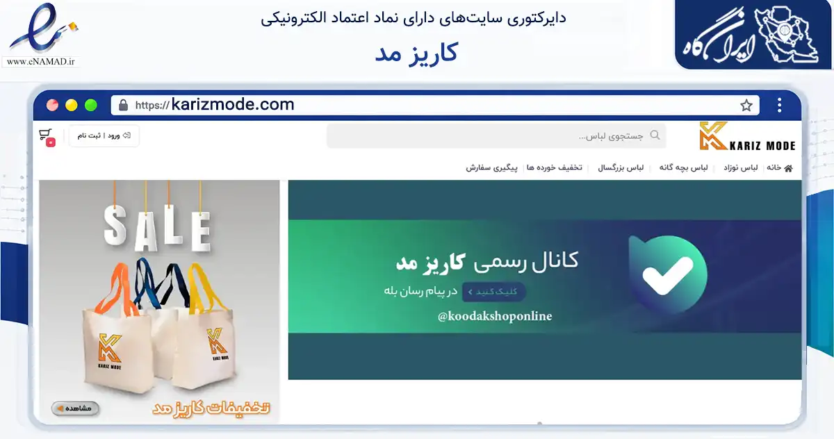 صفحه اصلی سایت کاریز مد به نشانی karizmode.com که در زمینه تجارت، بازرگانی و تبلیغات با مرکزیت ری فعالیت دارد.