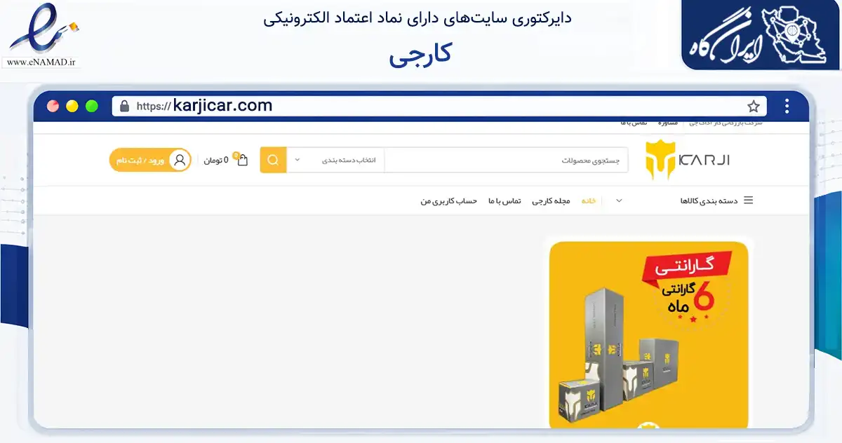 صفحه اصلی سایت کارجی به نشانی karjicar.com که در زمینه تجارت، بازرگانی و تبلیغات با مرکزیت ری فعالیت دارد.