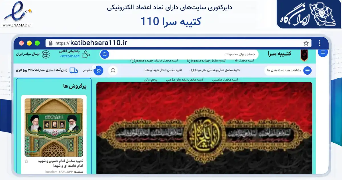 صفحه اصلی سایت کتیبه سرا 110 به نشانی katibehsara110.ir که در زمینه تجارت، بازرگانی و تبلیغات با مرکزیت قم فعالیت دارد.