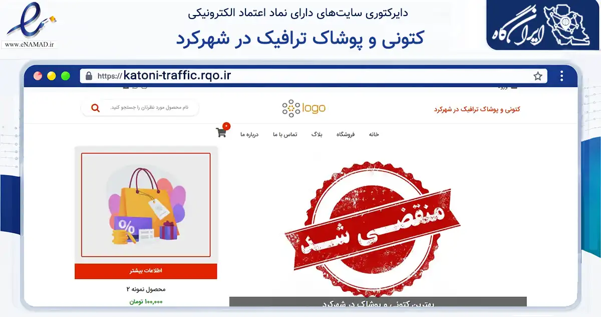 صفحه اصلی سایت کتونی و پوشاک ترافیک در شهرکرد به نشانی katoni-traffic.rqo.ir که در زمینه تجارت، بازرگانی و تبلیغات با مرکزیت شهرکرد فعالیت دارد.