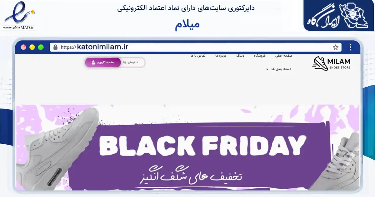 صفحه اصلی سایت میلام به نشانی katonimilam.ir که در زمینه تجارت، بازرگانی و تبلیغات با مرکزیت قزوین فعالیت دارد.
