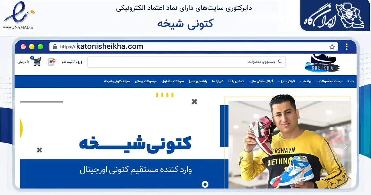 صفحه اصلی سایت کتونی شیخه به نشانی katonisheikha.com که در زمینه تجارت، بازرگانی و تبلیغات با مرکزیت مهاباد فعالیت دارد.