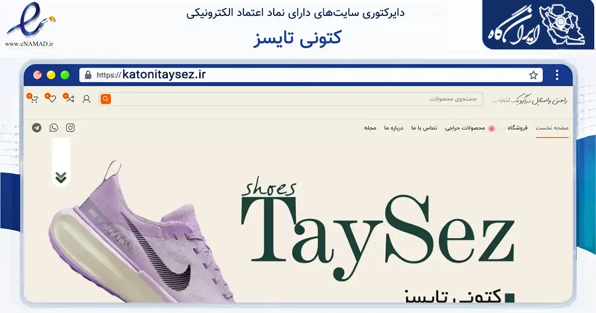 صفحه اصلی سایت کتونی تایسز به نشانی katonitaysez.ir که در زمینه تجارت، بازرگانی و تبلیغات با مرکزیت قشم فعالیت دارد.