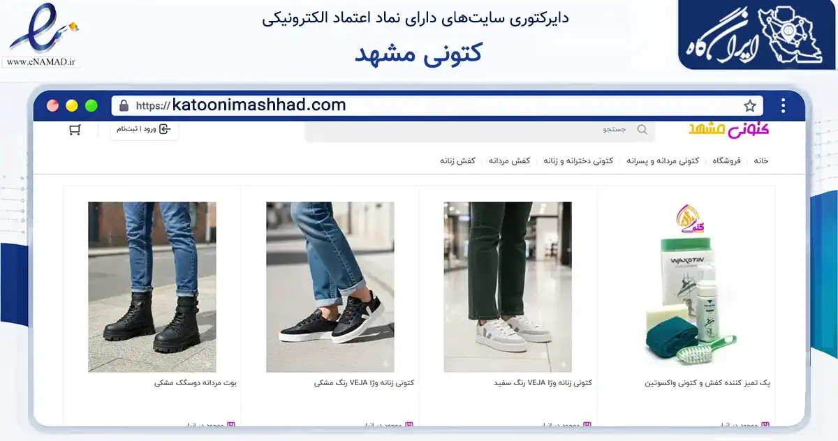 صفحه اصلی سایت کتونی مشهد به نشانی katoonimashhad.com که در زمینه تجارت، بازرگانی و تبلیغات با مرکزیت مشهد فعالیت دارد.