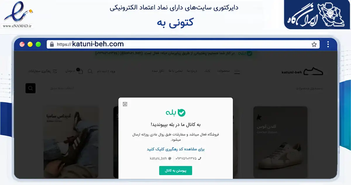 صفحه اصلی سایت کتونی به به نشانی katuni-beh.com که در زمینه تجارت، بازرگانی و تبلیغات با مرکزیت بهبهان فعالیت دارد.