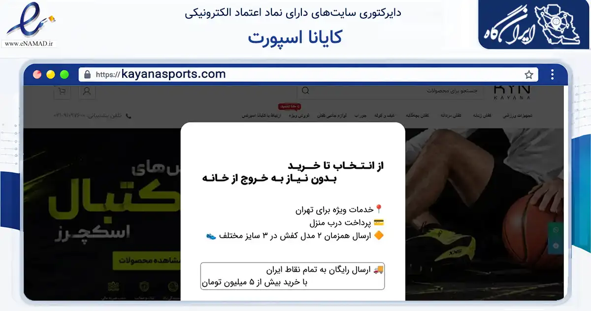 صفحه اصلی سایت کایانا اسپورت به نشانی kayanasports.com که در زمینه تجارت، بازرگانی و تبلیغات با مرکزیت تهران فعالیت دارد.