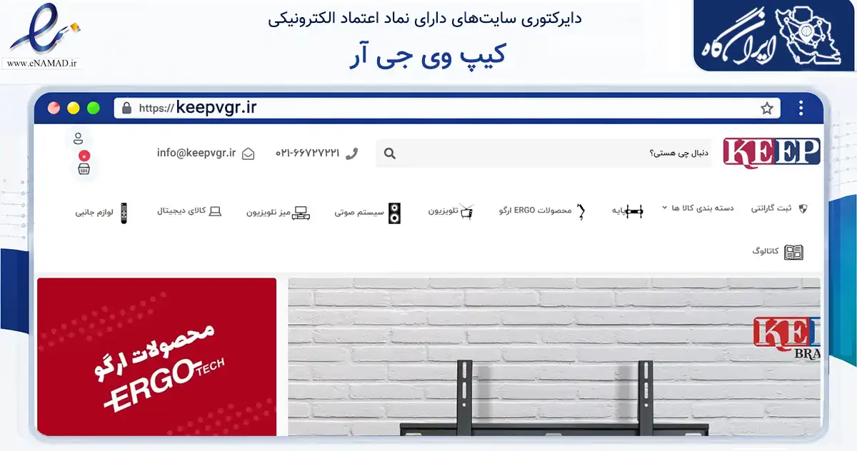 صفحه اصلی سایت کیپ وی جی آر به نشانی keepvgr.ir که در زمینه تجارت، بازرگانی و تبلیغات با مرکزیت پردیس فعالیت دارد.