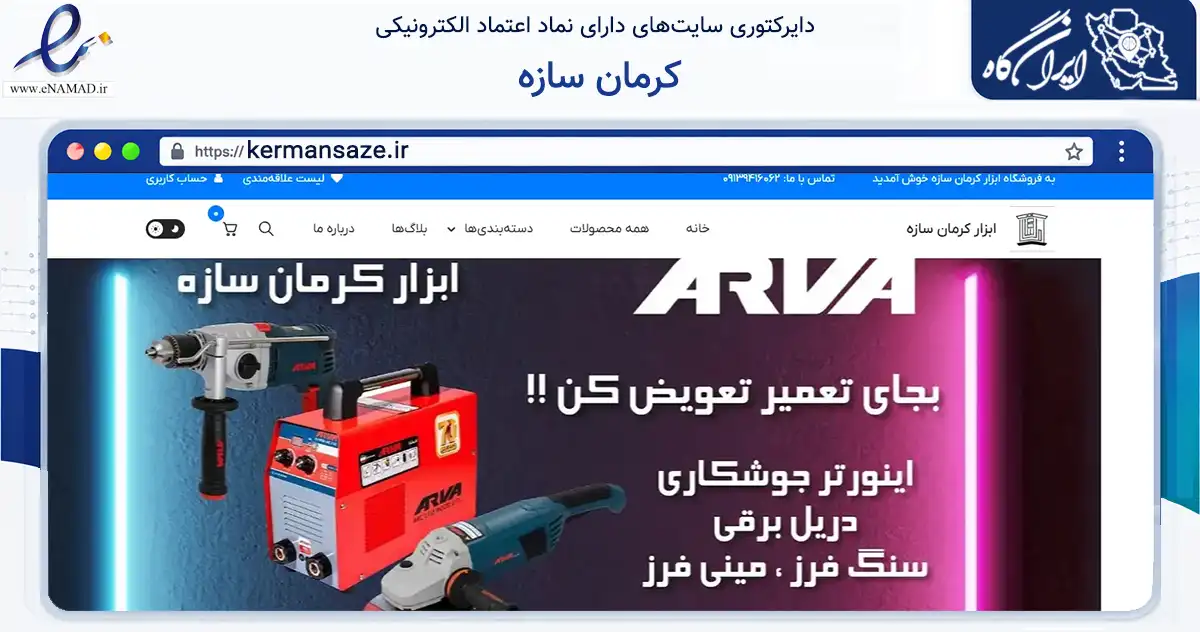 صفحه اصلی سایت کرمان سازه به نشانی kermansaze.ir که در زمینه تجارت، بازرگانی و تبلیغات با مرکزیت کرمان فعالیت دارد.