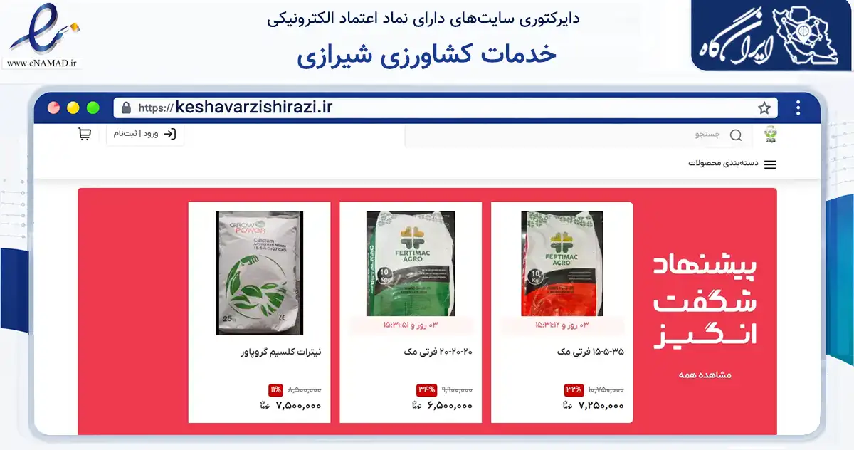 صفحه اصلی سایت خدمات کشاورزی شیرازی به نشانی keshavarzishirazi.ir که در زمینه تجارت، بازرگانی و تبلیغات با مرکزیت پیشوا فعالیت دارد.