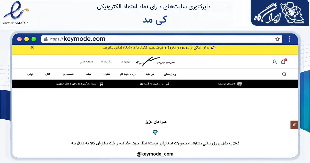 صفحه اصلی سایت کی مد به نشانی keymode.com که در زمینه تجارت، بازرگانی و تبلیغات با مرکزیت تهران فعالیت دارد.