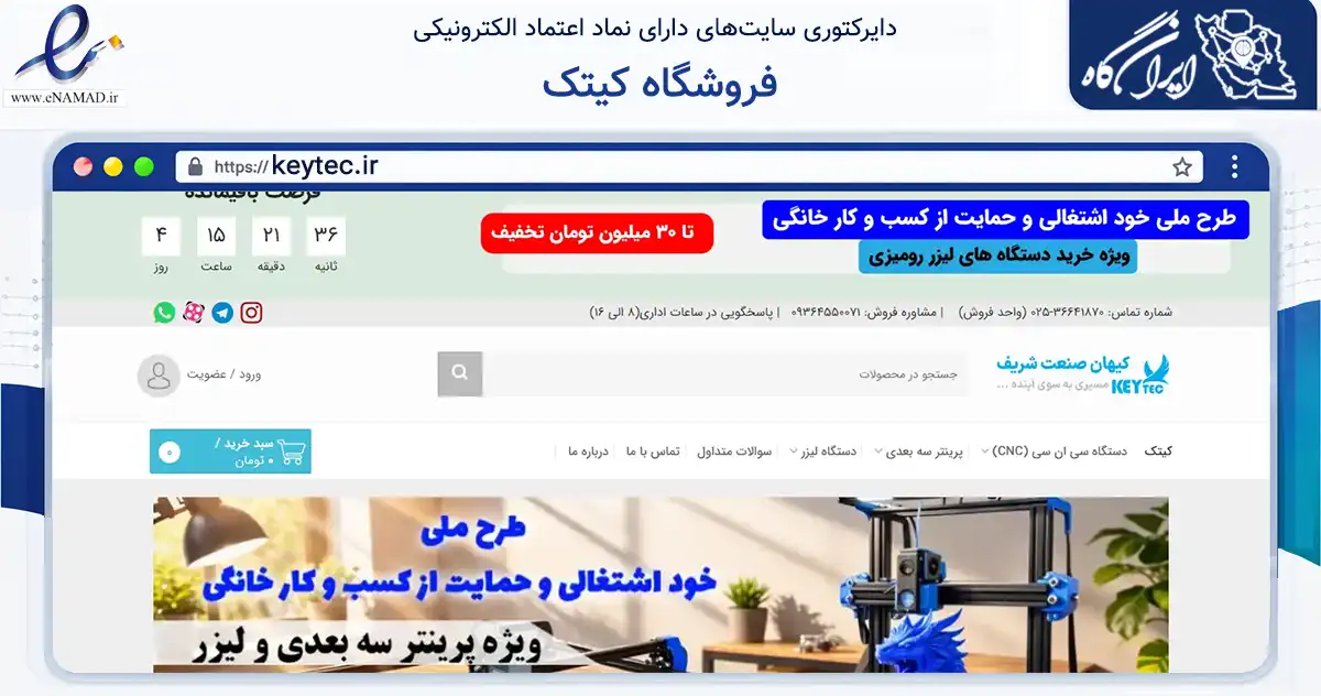 صفحه اصلی سایت فروشگاه کیتک به نشانی keytec.ir که در زمینه تجارت، بازرگانی و تبلیغات با مرکزیت قم فعالیت دارد.