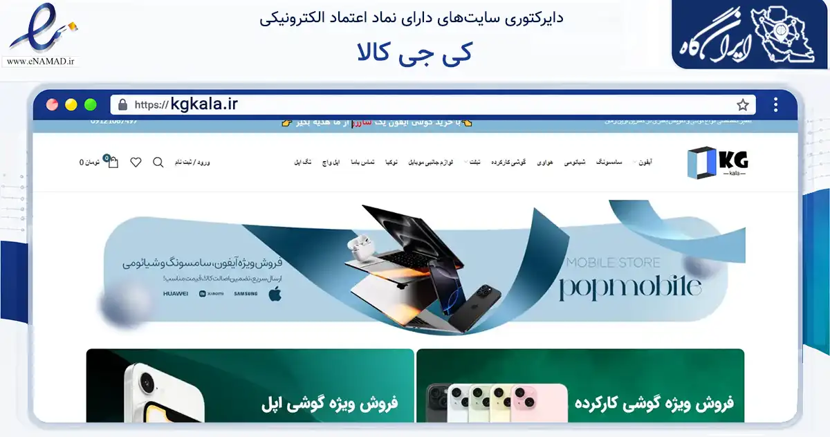 صفحه اصلی سایت کی جی کالا به نشانی kgkala.ir که در زمینه تجارت، بازرگانی و تبلیغات با مرکزیت تهران فعالیت دارد.
