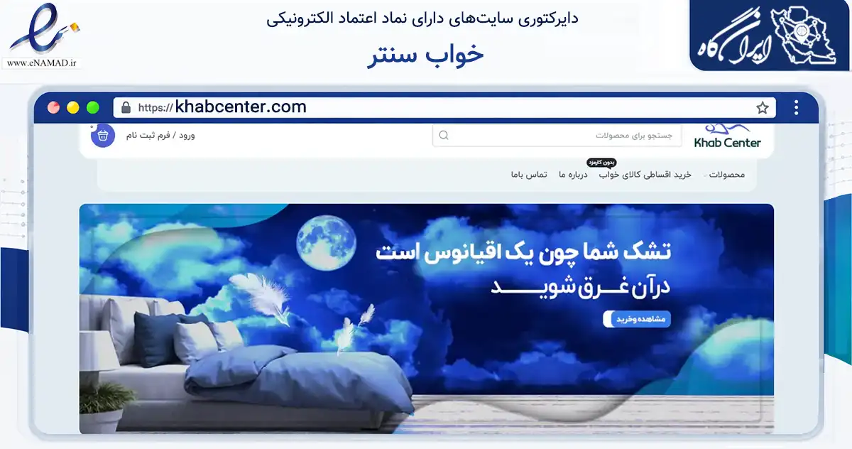 صفحه اصلی سایت خواب سنتر به نشانی khabcenter.com که در زمینه تجارت، بازرگانی و تبلیغات با مرکزیت کرج فعالیت دارد.