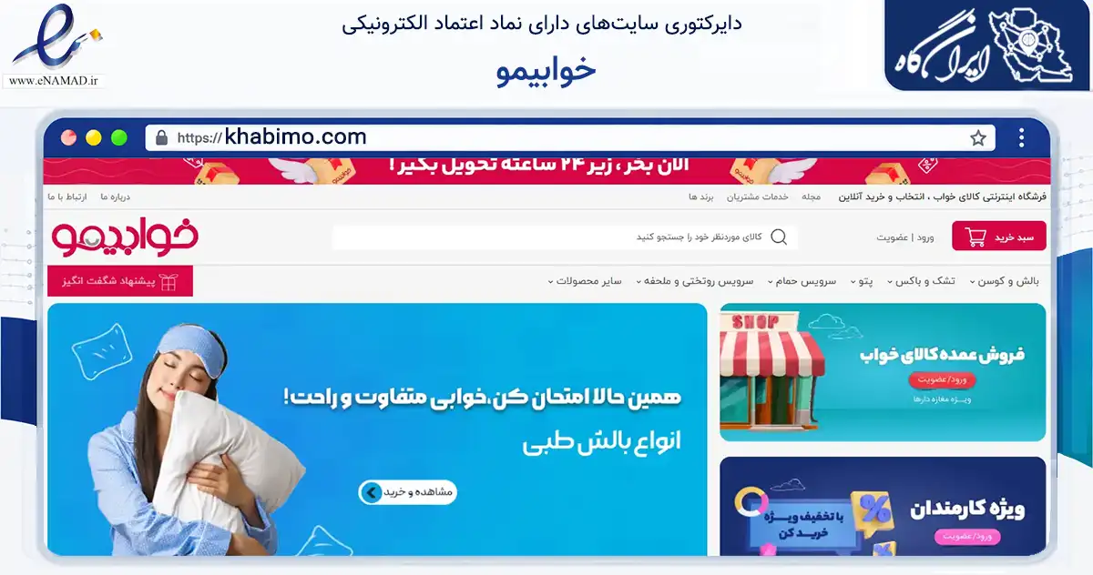 صفحه اصلی سایت خوابیمو به نشانی khabimo.com که در زمینه تجارت، بازرگانی و تبلیغات با مرکزیت تهران فعالیت دارد.
