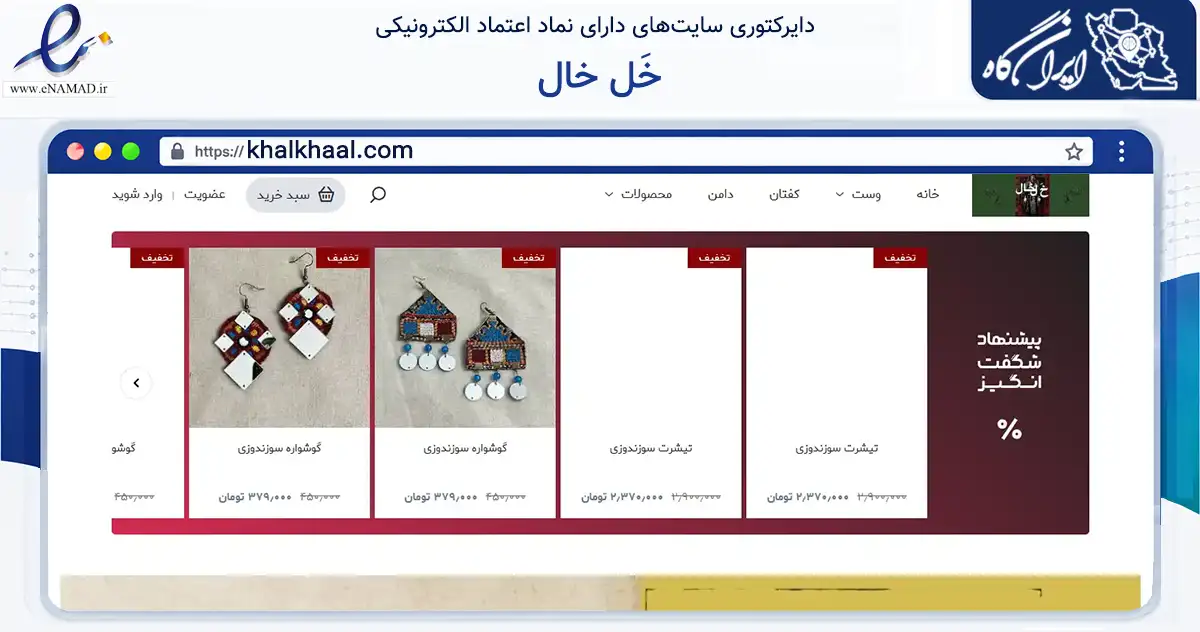 صفحه اصلی سایت خَل خال به نشانی khalkhaal.com که در زمینه تجارت، بازرگانی و تبلیغات با مرکزیت تهران فعالیت دارد.
