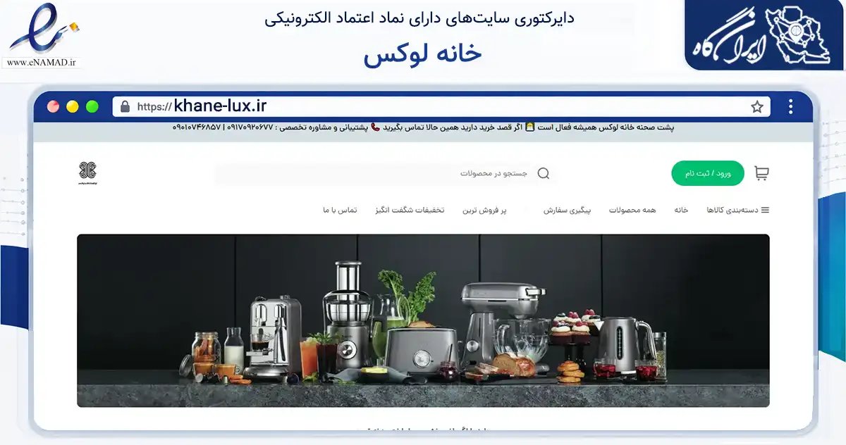 صفحه اصلی سایت خانه لوکس به نشانی khane-lux.ir که در زمینه تجارت، بازرگانی و تبلیغات با مرکزیت بندرعباس فعالیت دارد.