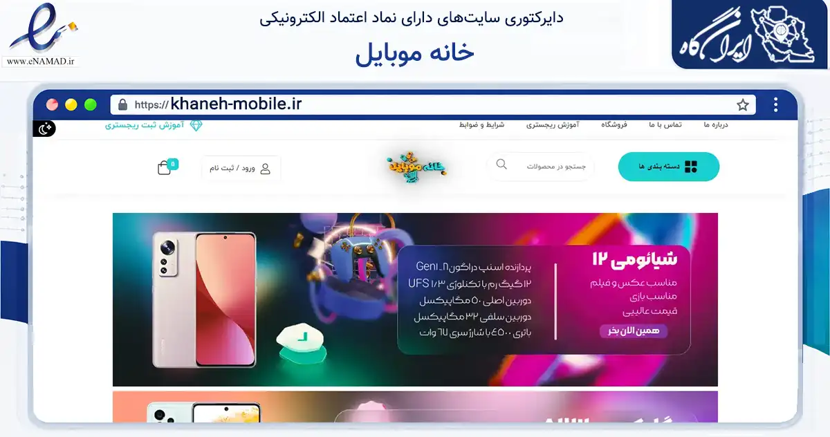 صفحه اصلی سایت خانه موبایل به نشانی khaneh-mobile.ir که در زمینه تجارت، بازرگانی و تبلیغات با مرکزیت ورامین فعالیت دارد.