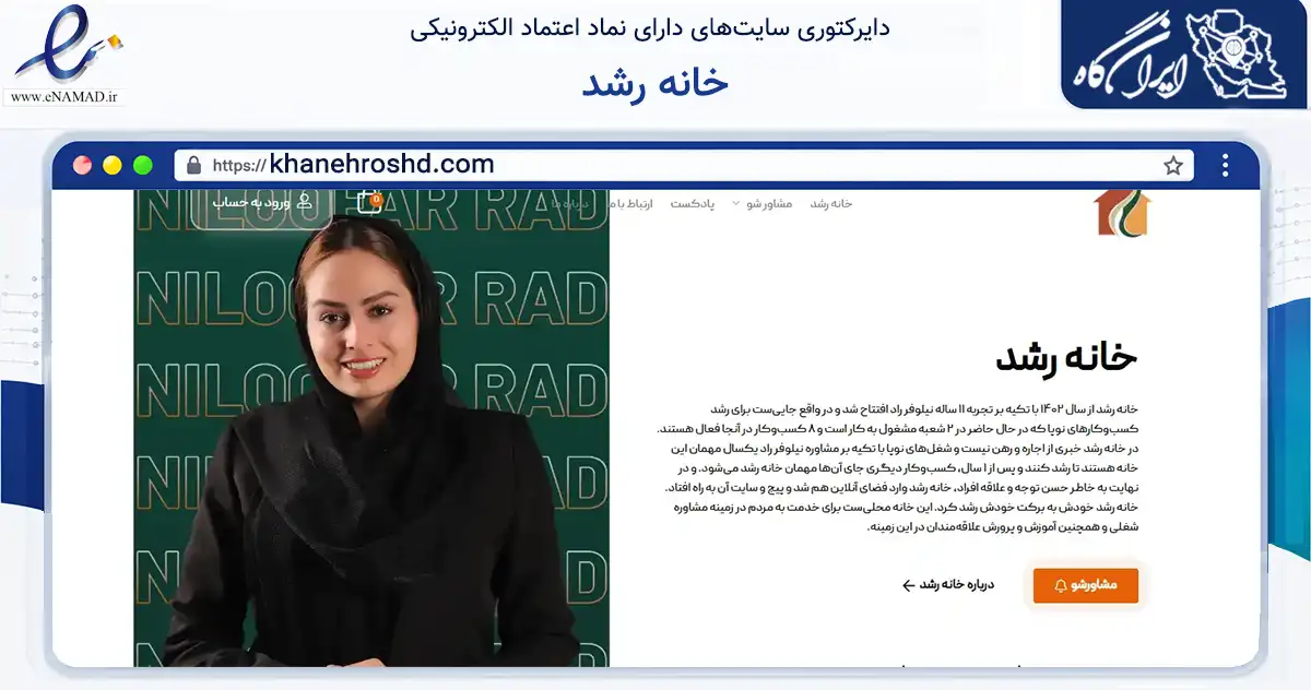 صفحه اصلی سایت خانه رشد به نشانی khanehroshd.com که در زمینه تجارت، بازرگانی و تبلیغات با مرکزیت تهران فعالیت دارد.