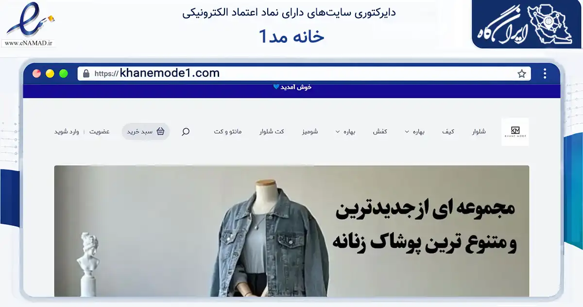 صفحه اصلی سایت خانه مد1 به نشانی khanemode1.com که در زمینه تجارت، بازرگانی و تبلیغات با مرکزیت تهران فعالیت دارد.