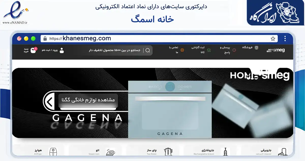 صفحه اصلی سایت خانه اسمگ به نشانی khanesmeg.com که در زمینه تجارت، بازرگانی و تبلیغات با مرکزیت تهران فعالیت دارد.