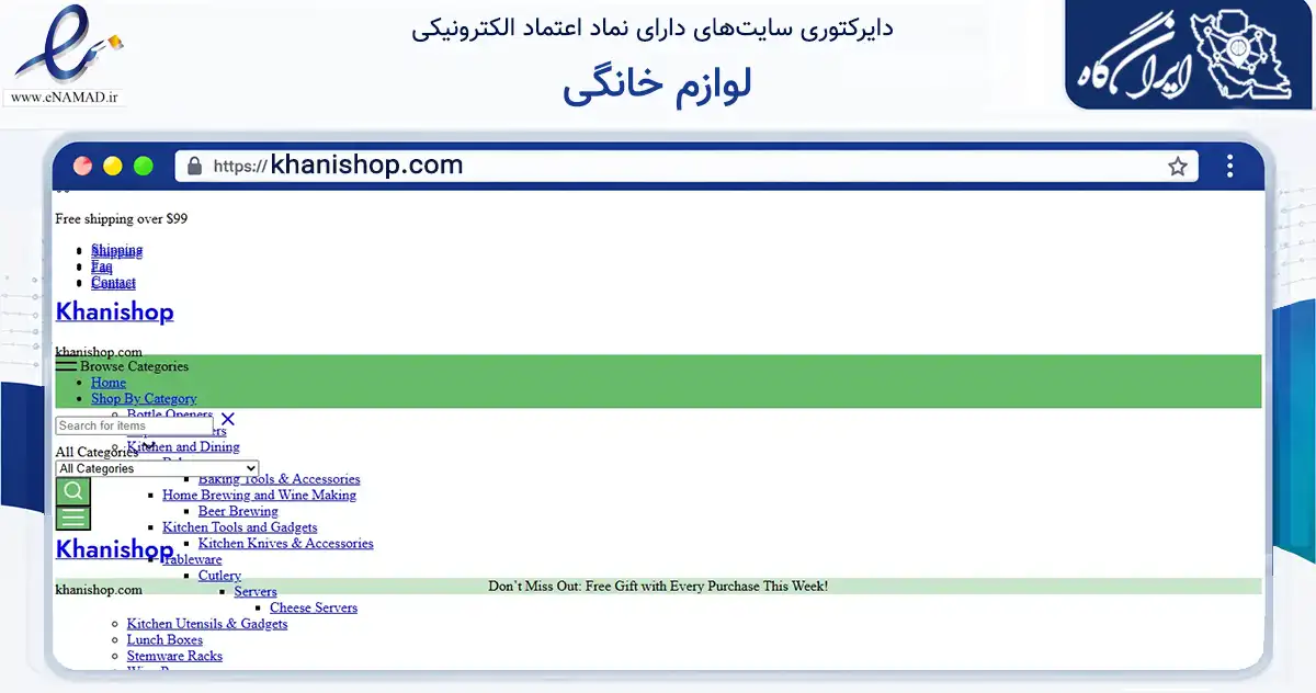 صفحه اصلی سایت لوازم خانگی به نشانی khanishop.com که در زمینه تجارت، بازرگانی و تبلیغات با مرکزیت کرج فعالیت دارد.