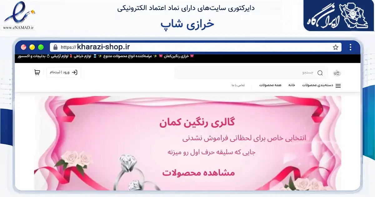 صفحه اصلی سایت خرازی شاپ به نشانی kharazi-shop.ir که در زمینه تجارت، بازرگانی و تبلیغات با مرکزیت یزد فعالیت دارد.
