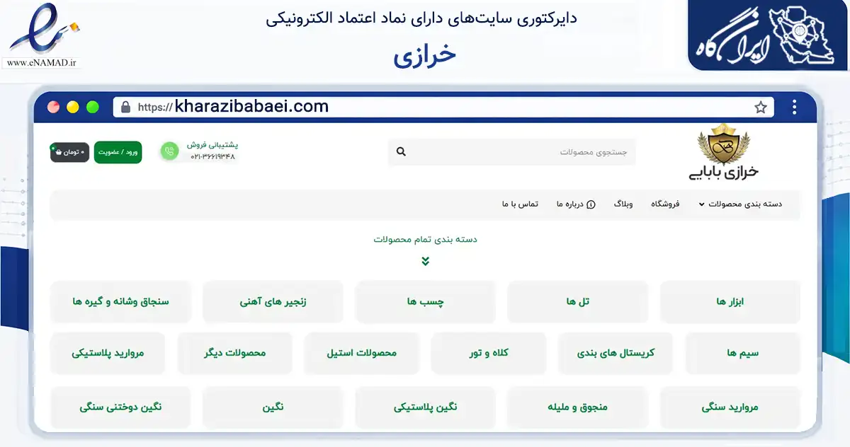 صفحه اصلی سایت خرازی به نشانی kharazibabaei.com که در زمینه تجارت، بازرگانی و تبلیغات با مرکزیت تهران فعالیت دارد.