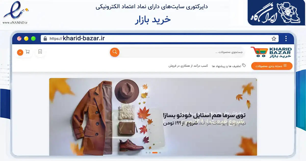 صفحه اصلی سایت خرید بازار به نشانی kharid-bazar.ir که در زمینه تجارت، بازرگانی و تبلیغات با مرکزیت تهران فعالیت دارد.