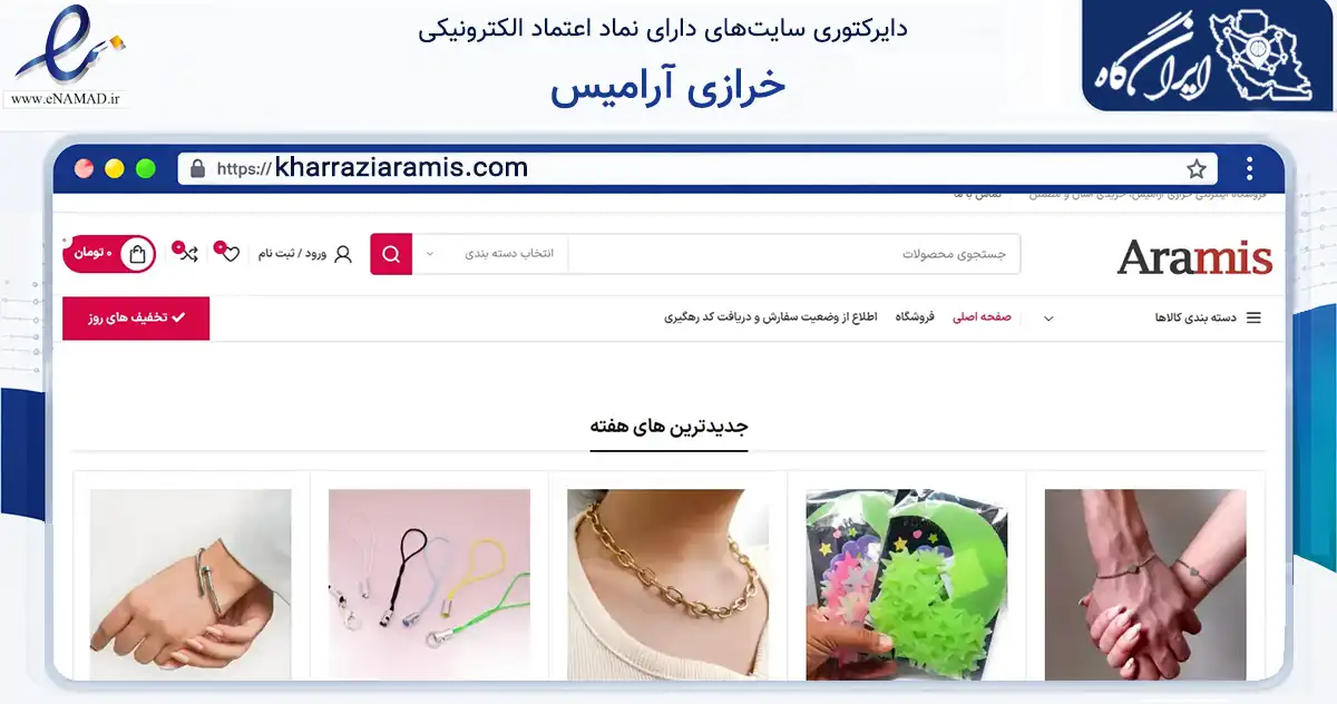 صفحه اصلی سایت خرازی آرامیس به نشانی kharraziaramis.com که در زمینه تجارت، بازرگانی و تبلیغات با مرکزیت قم فعالیت دارد.