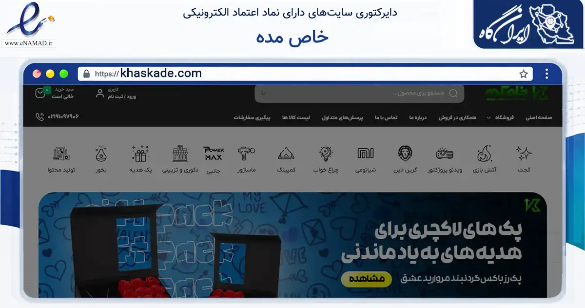 صفحه اصلی سایت خاص مده به نشانی khaskade.com که در زمینه تجارت، بازرگانی و تبلیغات با مرکزیت بوشهر فعالیت دارد.
