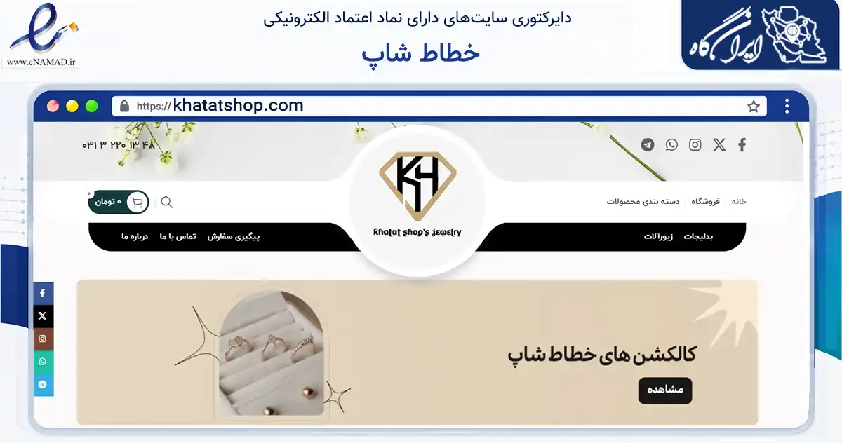 صفحه اصلی سایت خطاط شاپ به نشانی khatatshop.com که در زمینه تجارت، بازرگانی و تبلیغات با مرکزیت اصفهان فعالیت دارد.