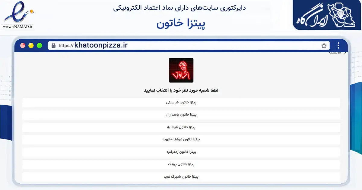 صفحه اصلی سایت پیتزا خاتون به نشانی khatoonpizza.ir که در زمینه تجارت، بازرگانی و تبلیغات با مرکزیت تهران فعالیت دارد.