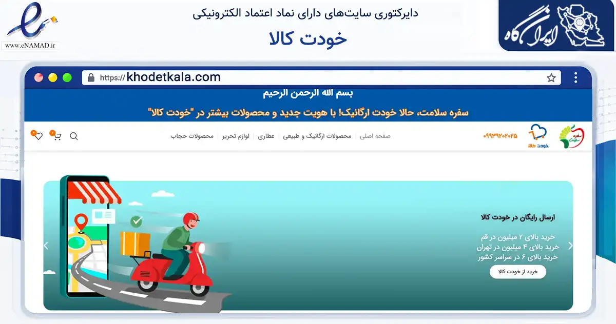 صفحه اصلی سایت خودت کالا به نشانی khodetkala.com که در زمینه تجارت، بازرگانی و تبلیغات با مرکزیت قم فعالیت دارد.