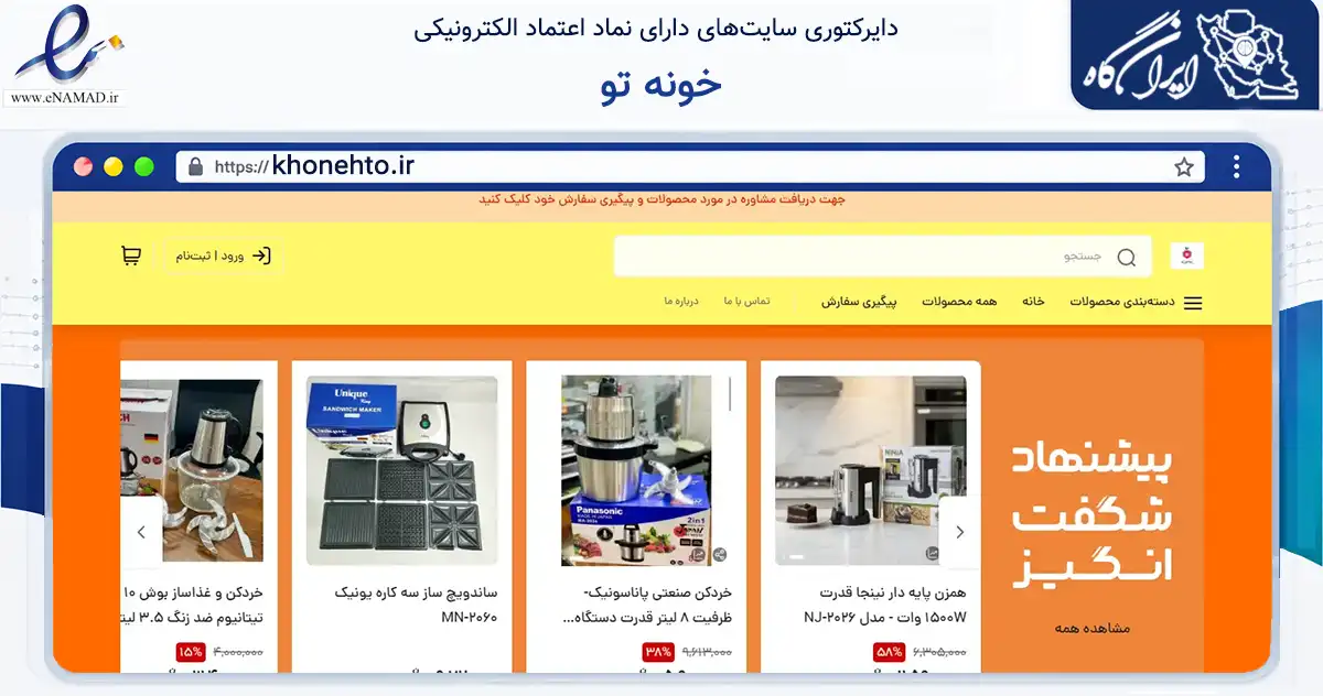 صفحه اصلی سایت خونه تو به نشانی khonehto.ir که در زمینه تجارت، بازرگانی و تبلیغات با مرکزیت گناوه فعالیت دارد.