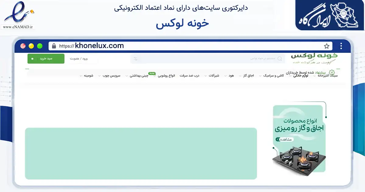 صفحه اصلی سایت خونه لوکس به نشانی khonelux.com که در زمینه تجارت، بازرگانی و تبلیغات با مرکزیت کرج فعالیت دارد.