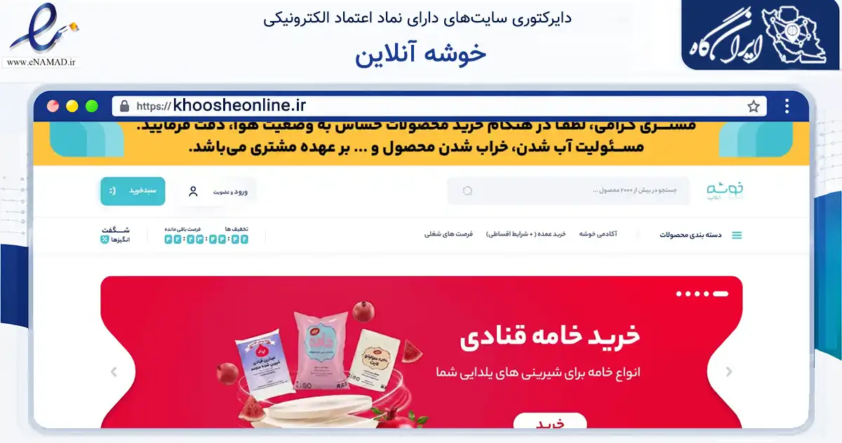 صفحه اصلی سایت خوشه آنلاین به نشانی khoosheonline.ir که در زمینه تجارت، بازرگانی و تبلیغات با مرکزیت تهران فعالیت دارد.
