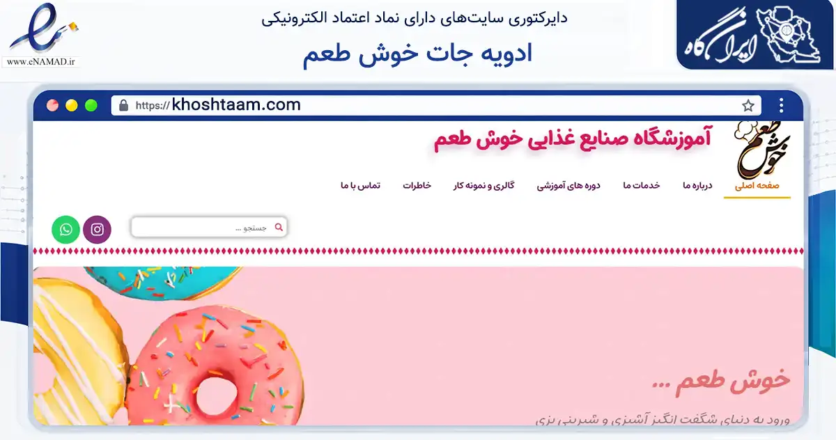صفحه اصلی سایت ادویه جات خوش طعم به نشانی khoshtaam.com که در زمینه تجارت، بازرگانی و تبلیغات با مرکزیت قرچک فعالیت دارد.