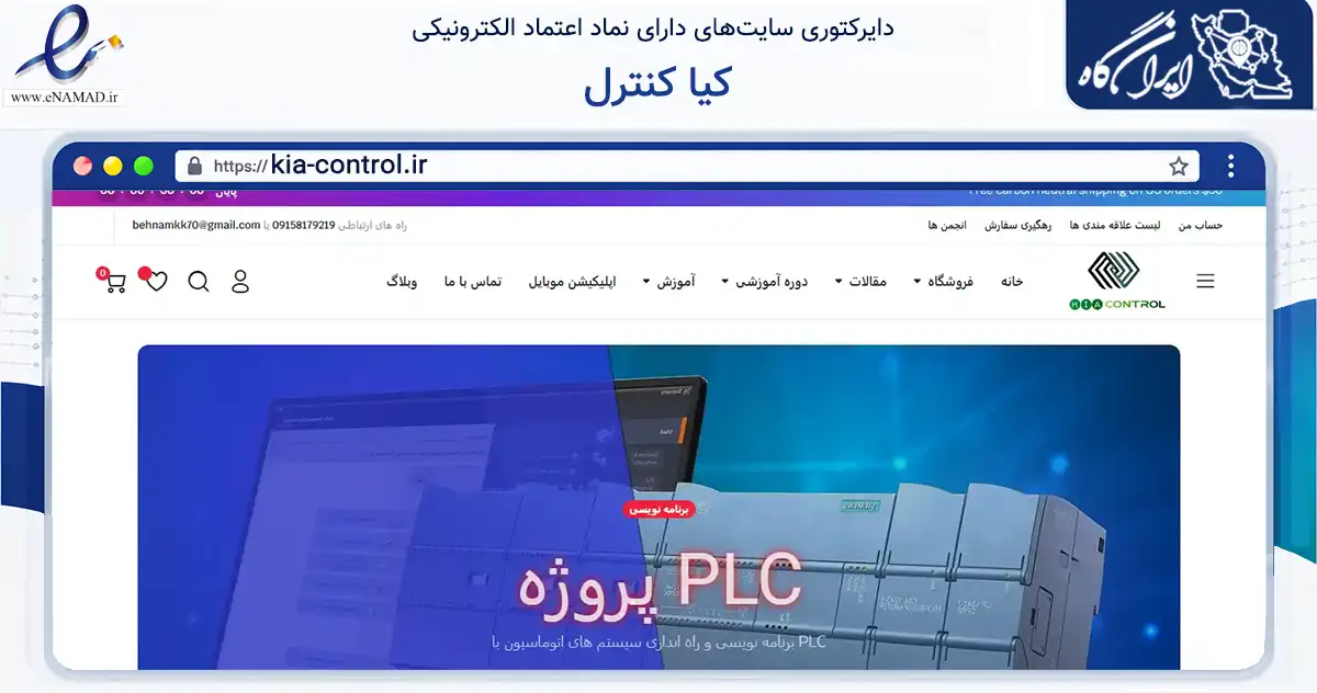 صفحه اصلی سایت کیا کنترل به نشانی kia-control.ir که در زمینه تجارت، بازرگانی و تبلیغات با مرکزیت مشهد فعالیت دارد.