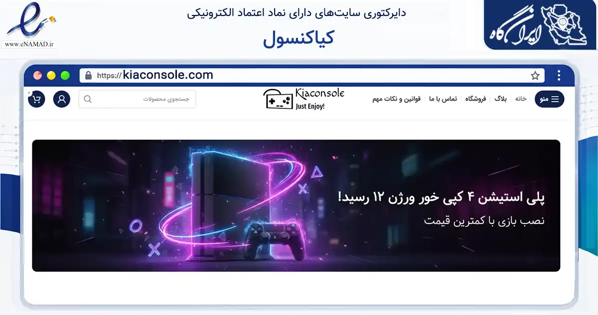 صفحه اصلی سایت کیاکنسول به نشانی kiaconsole.com که در زمینه تجارت، بازرگانی و تبلیغات با مرکزیت تهران فعالیت دارد.