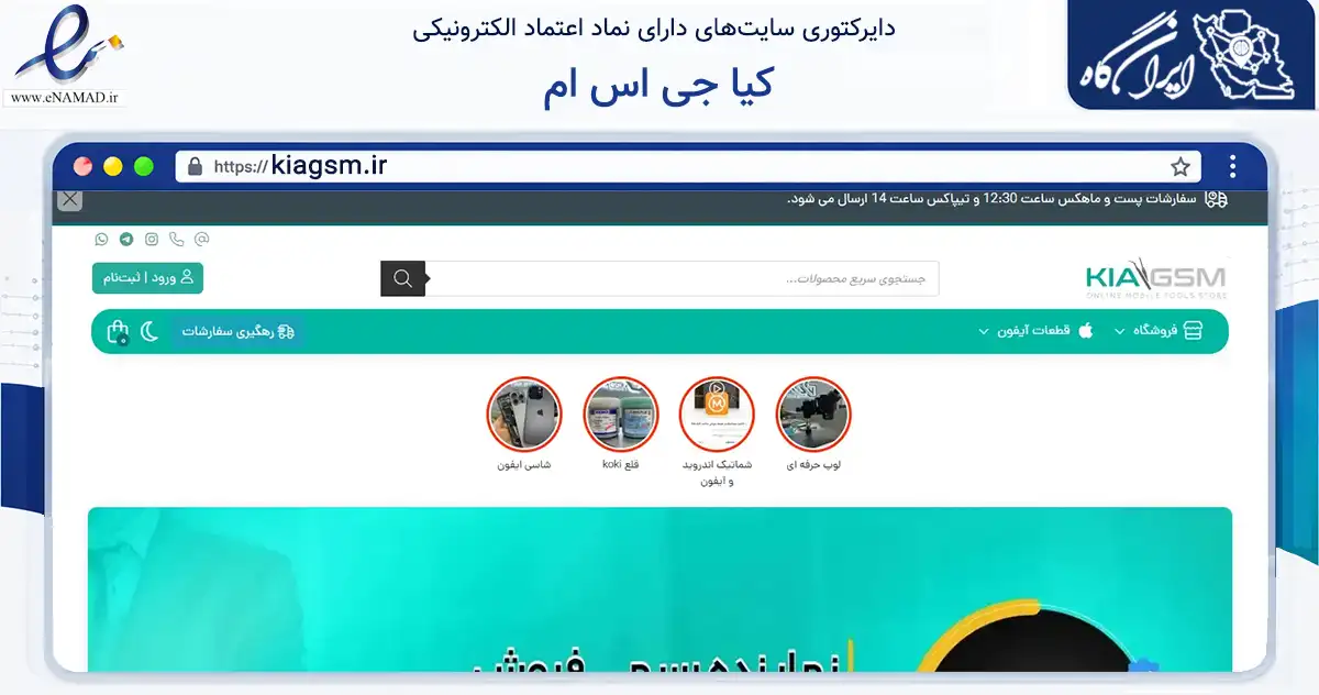 صفحه اصلی سایت کیا جی اس ام به نشانی kiagsm.ir که در زمینه تجارت، بازرگانی و تبلیغات با مرکزیت مشهد فعالیت دارد.